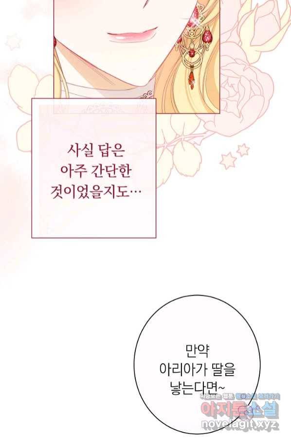 악녀는 모래시계를 되돌린다 111화 (외전 7화) 41