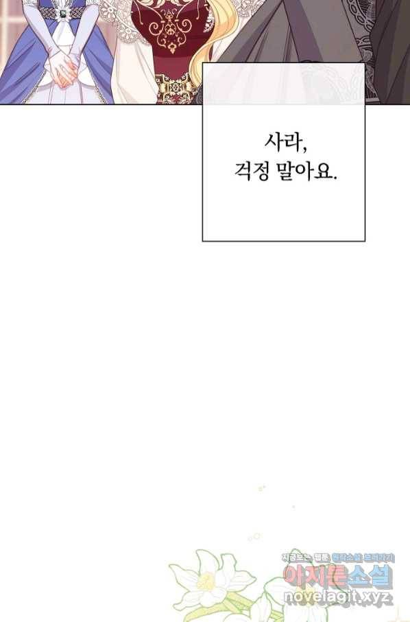 악녀는 모래시계를 되돌린다 111화 (외전 7화) 43