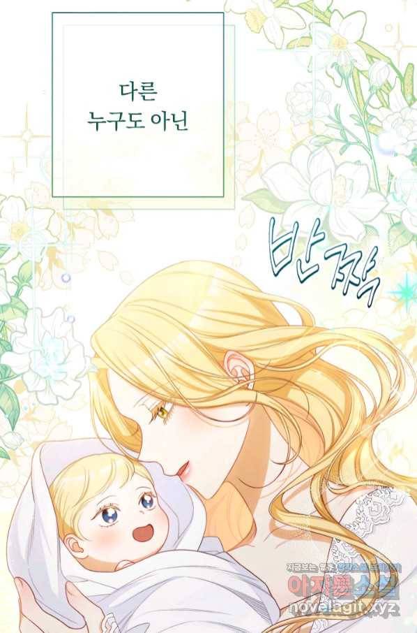 악녀는 모래시계를 되돌린다 111화 (외전 7화) 44