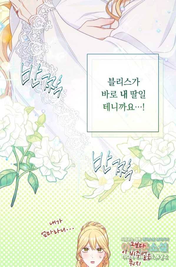 악녀는 모래시계를 되돌린다 111화 (외전 7화) 45