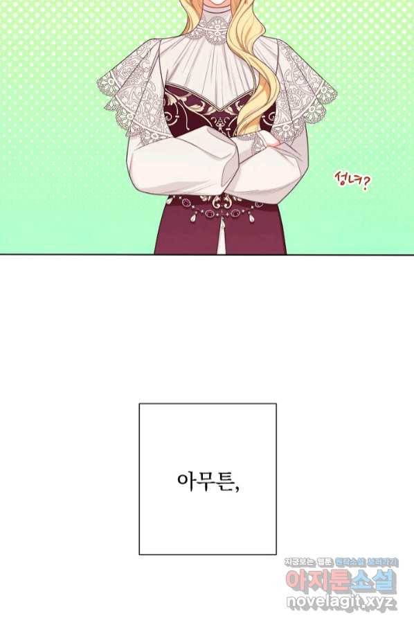 악녀는 모래시계를 되돌린다 111화 (외전 7화) 46