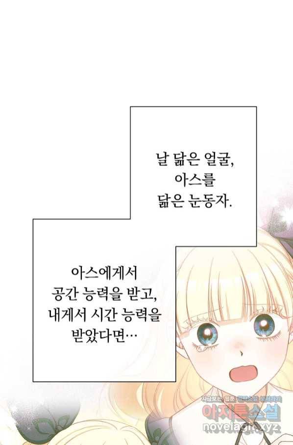 악녀는 모래시계를 되돌린다 111화 (외전 7화) 47