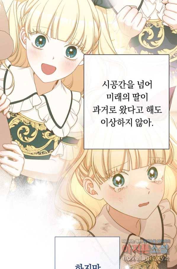 악녀는 모래시계를 되돌린다 111화 (외전 7화) 48