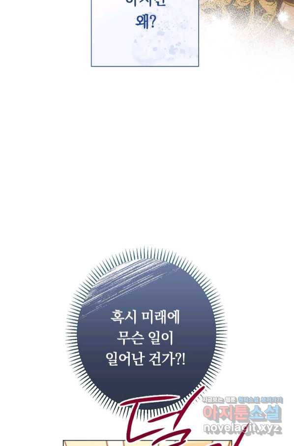 악녀는 모래시계를 되돌린다 111화 (외전 7화) 49