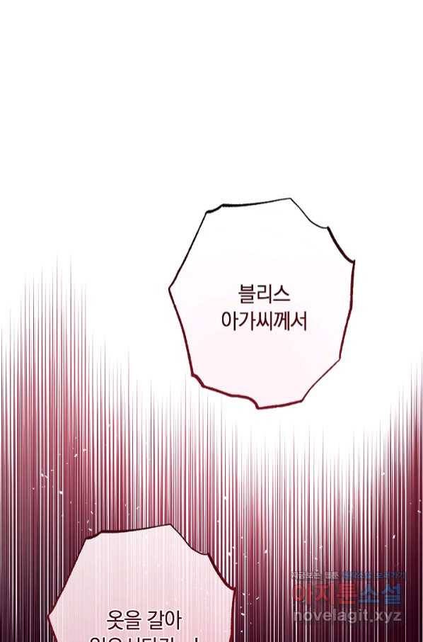 악녀는 모래시계를 되돌린다 111화 (외전 7화) 51