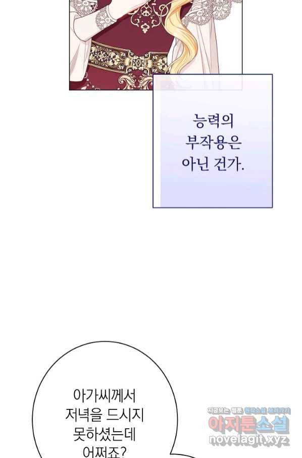 악녀는 모래시계를 되돌린다 111화 (외전 7화) 58