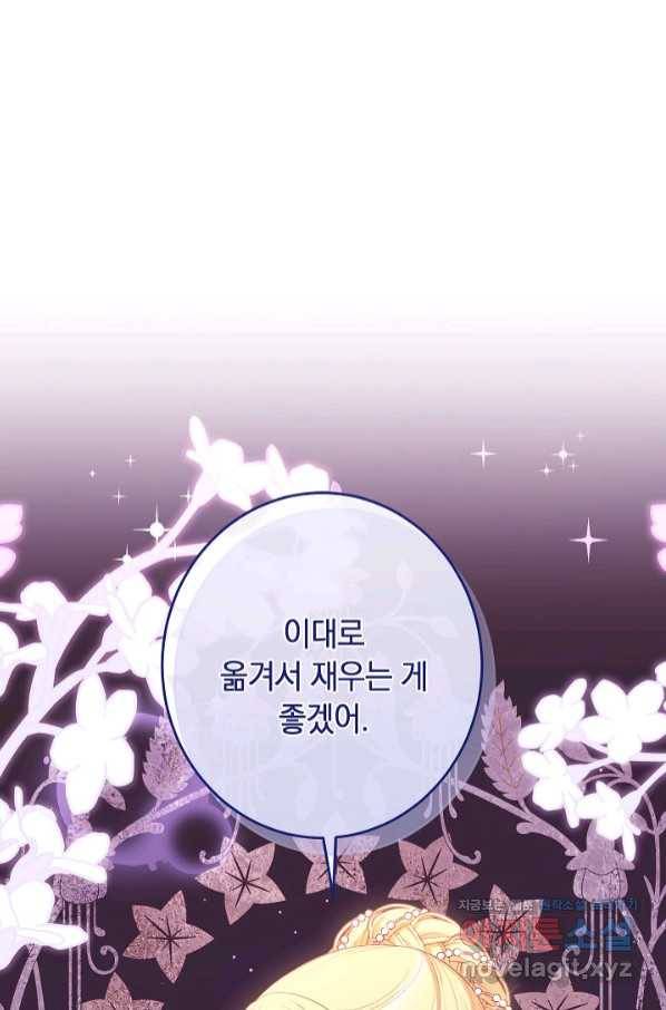 악녀는 모래시계를 되돌린다 111화 (외전 7화) 60