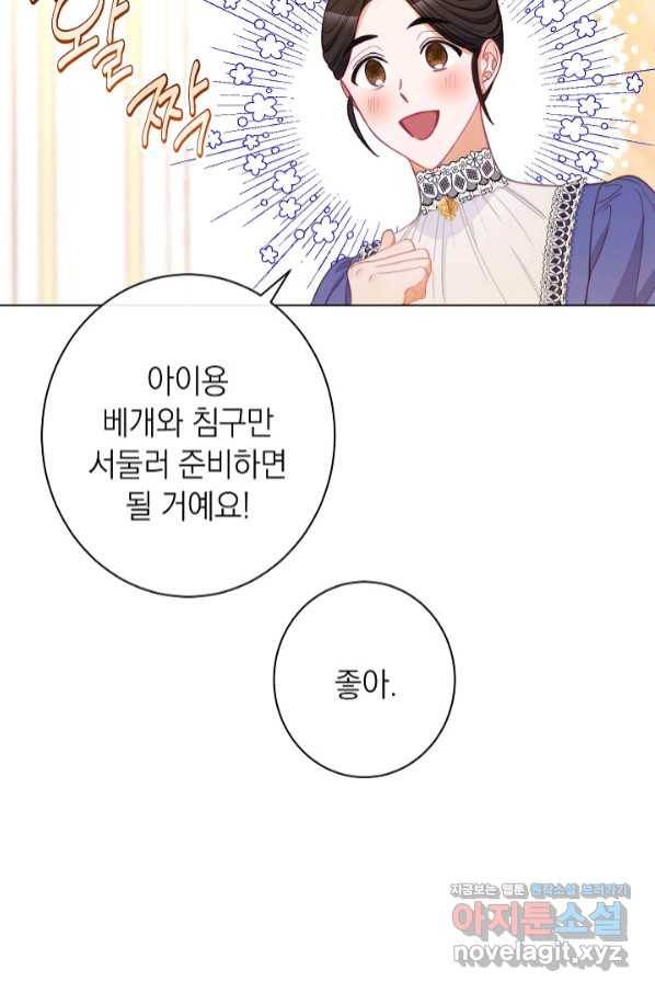 악녀는 모래시계를 되돌린다 111화 (외전 7화) 64