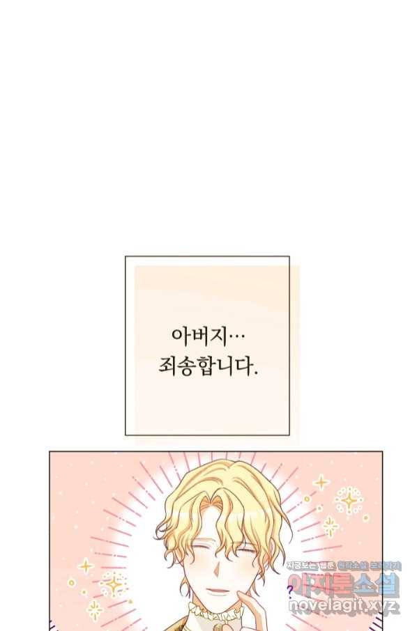 악녀는 모래시계를 되돌린다 111화 (외전 7화) 70