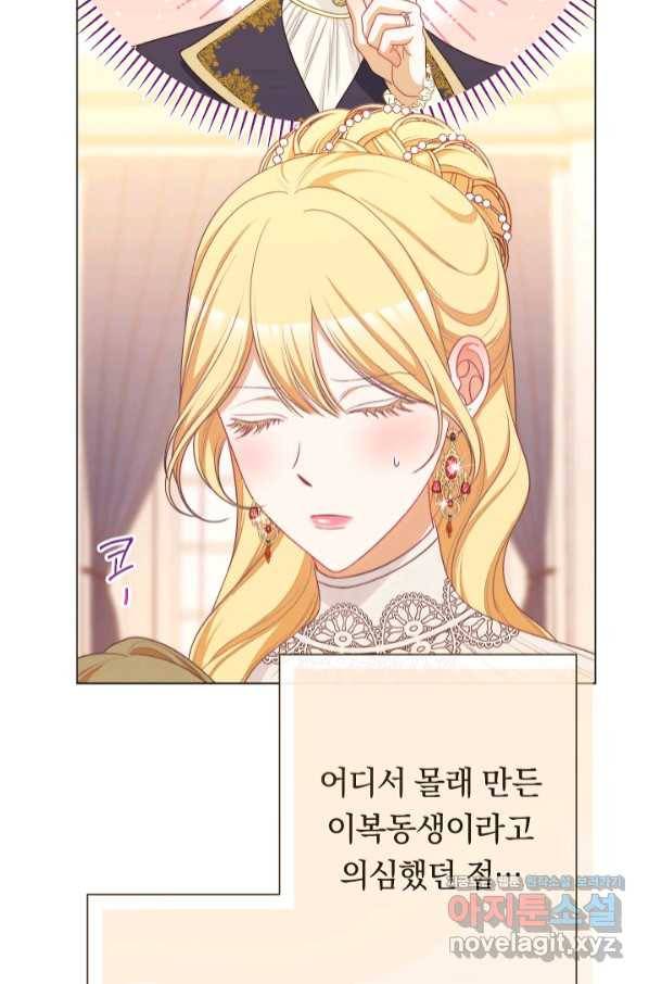 악녀는 모래시계를 되돌린다 111화 (외전 7화) 71