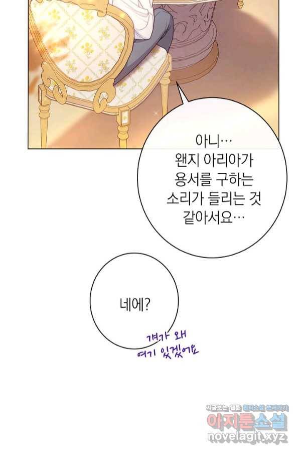 악녀는 모래시계를 되돌린다 111화 (외전 7화) 75