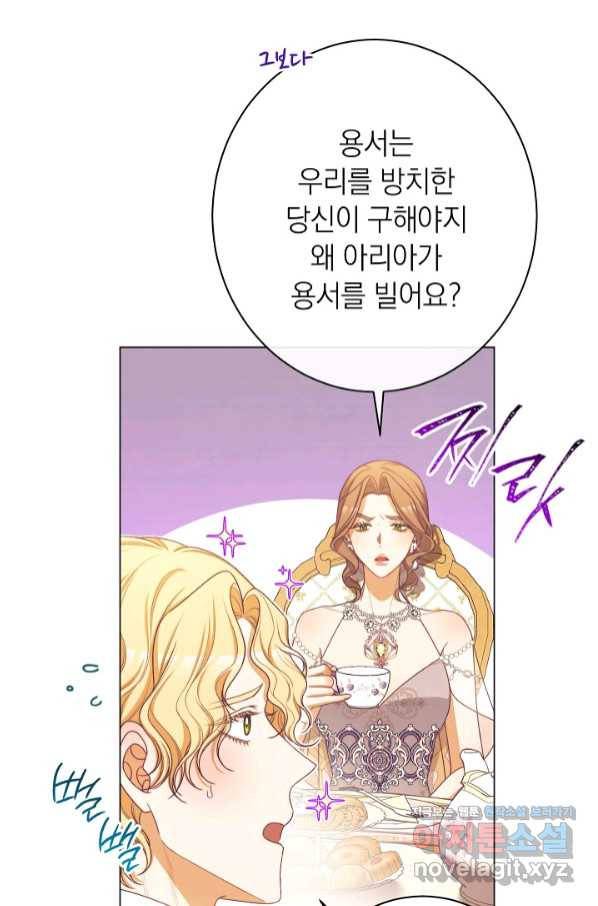 악녀는 모래시계를 되돌린다 111화 (외전 7화) 76