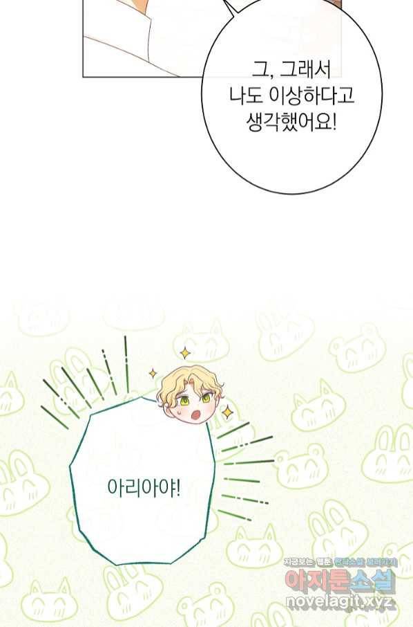 악녀는 모래시계를 되돌린다 111화 (외전 7화) 77