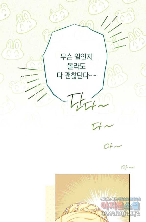 악녀는 모래시계를 되돌린다 111화 (외전 7화) 78