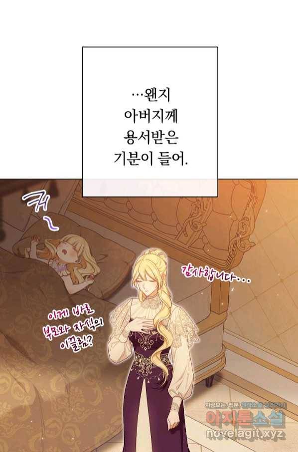 악녀는 모래시계를 되돌린다 111화 (외전 7화) 80