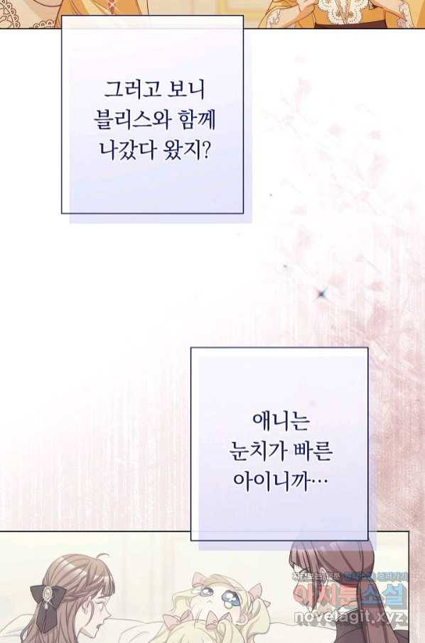 악녀는 모래시계를 되돌린다 111화 (외전 7화) 83