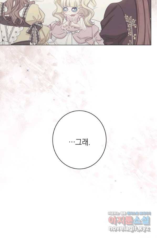 악녀는 모래시계를 되돌린다 111화 (외전 7화) 84