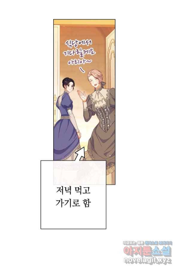 악녀는 모래시계를 되돌린다 111화 (외전 7화) 87