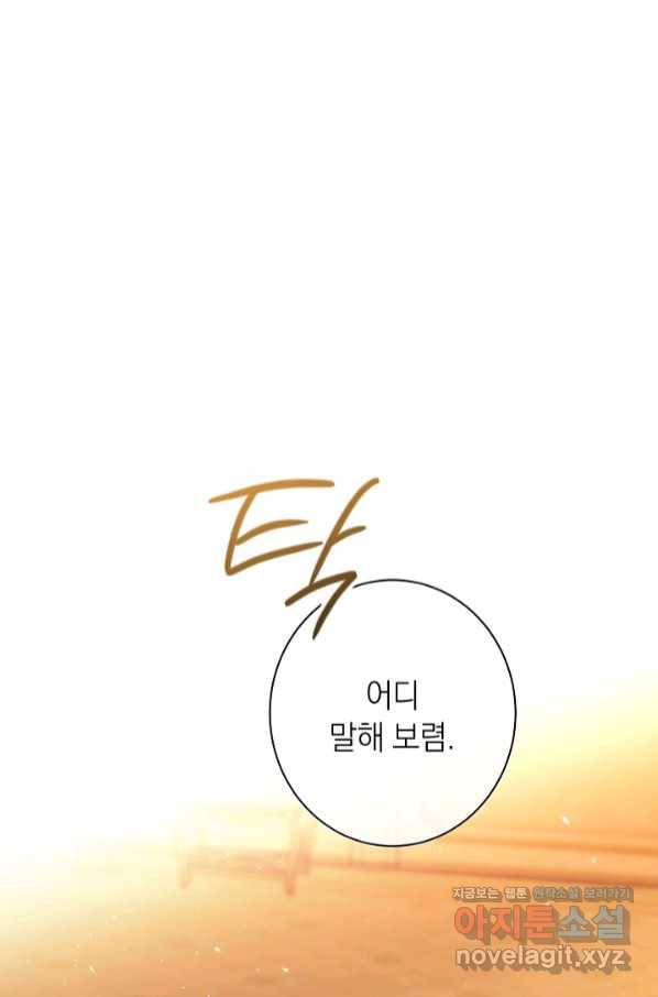 악녀는 모래시계를 되돌린다 111화 (외전 7화) 88