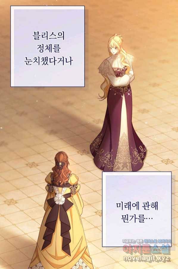 악녀는 모래시계를 되돌린다 111화 (외전 7화) 89