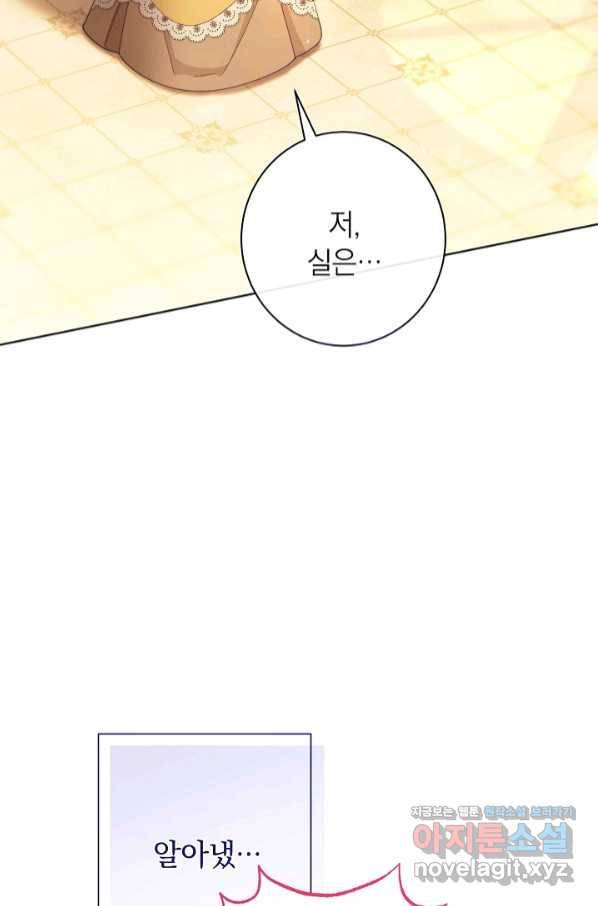 악녀는 모래시계를 되돌린다 111화 (외전 7화) 90