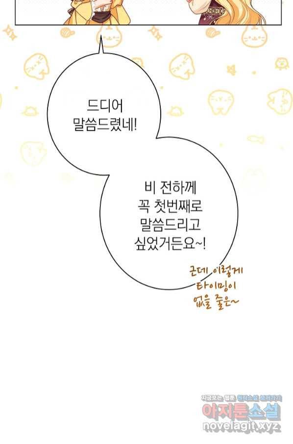 악녀는 모래시계를 되돌린다 111화 (외전 7화) 93
