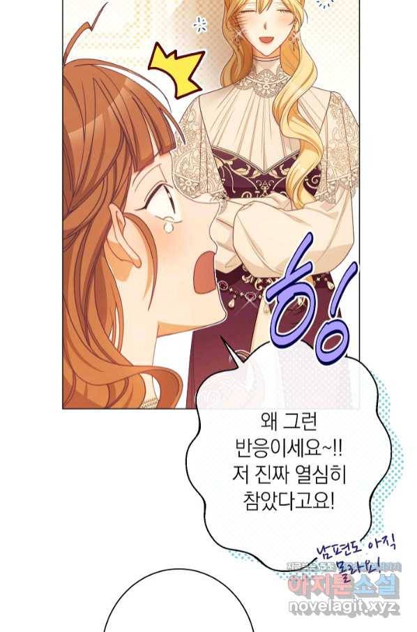 악녀는 모래시계를 되돌린다 111화 (외전 7화) 96