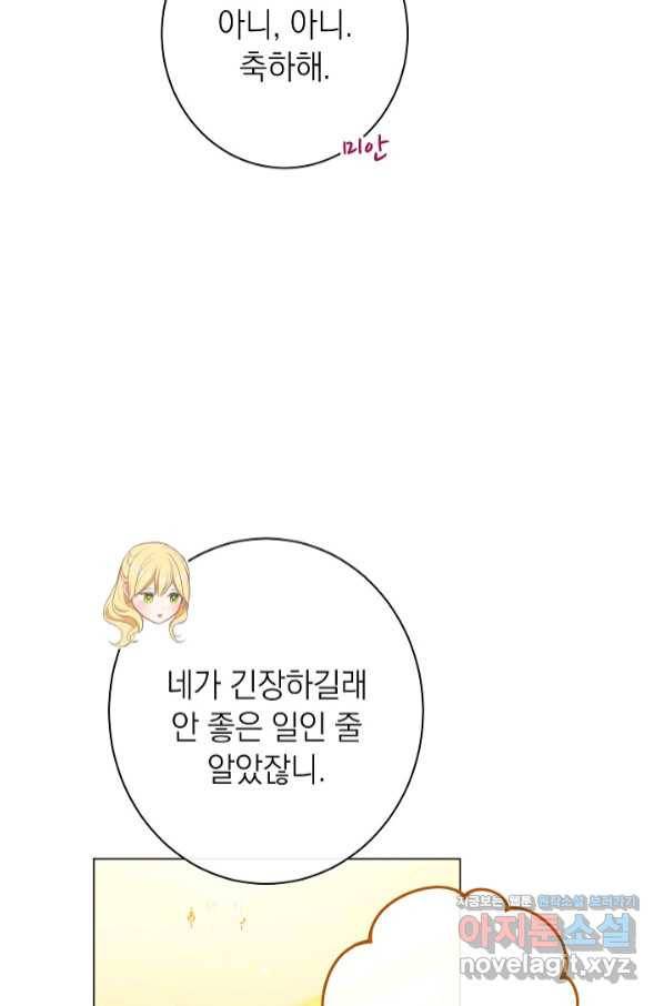 악녀는 모래시계를 되돌린다 111화 (외전 7화) 97