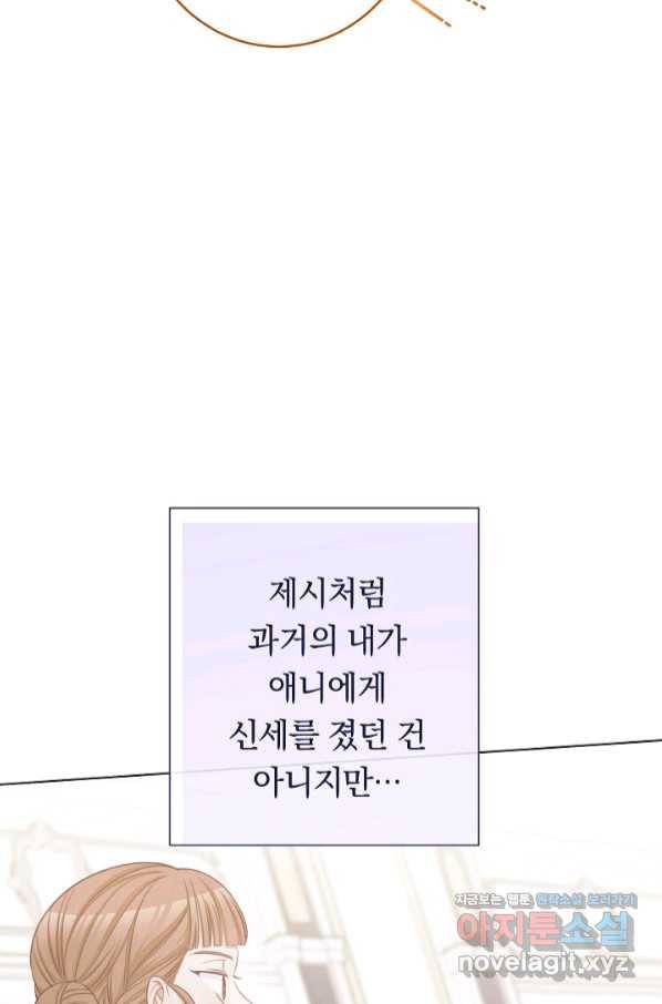 악녀는 모래시계를 되돌린다 111화 (외전 7화) 99