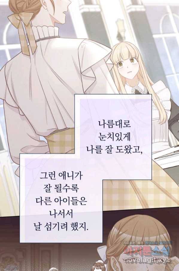 악녀는 모래시계를 되돌린다 111화 (외전 7화) 100