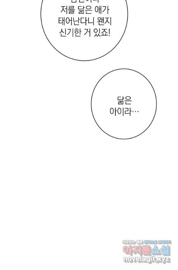 악녀는 모래시계를 되돌린다 111화 (외전 7화) 104