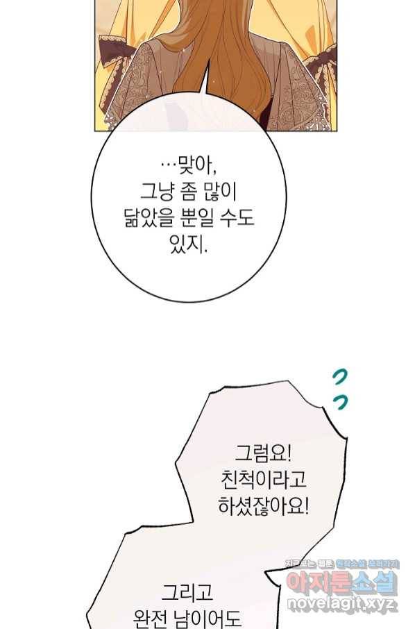악녀는 모래시계를 되돌린다 111화 (외전 7화) 108