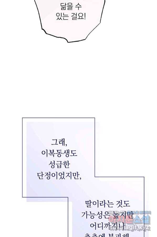 악녀는 모래시계를 되돌린다 111화 (외전 7화) 109