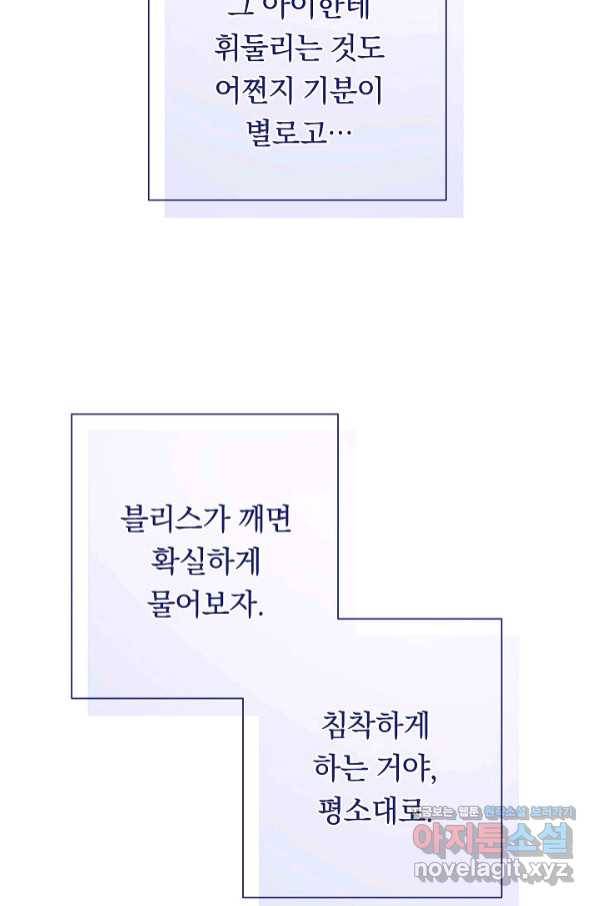 악녀는 모래시계를 되돌린다 111화 (외전 7화) 111