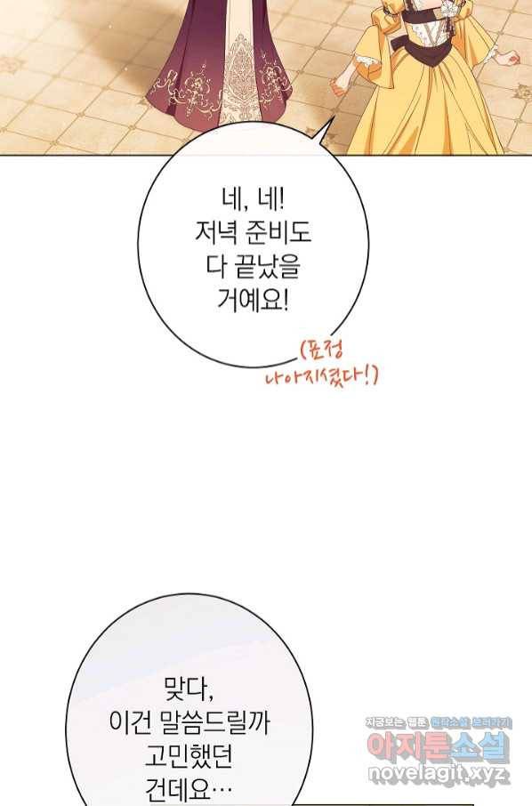 악녀는 모래시계를 되돌린다 111화 (외전 7화) 113