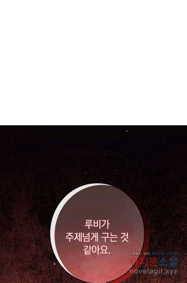 악녀는 모래시계를 되돌린다 111화 (외전 7화) 115