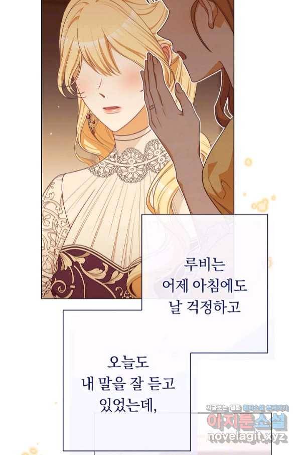 악녀는 모래시계를 되돌린다 111화 (외전 7화) 118