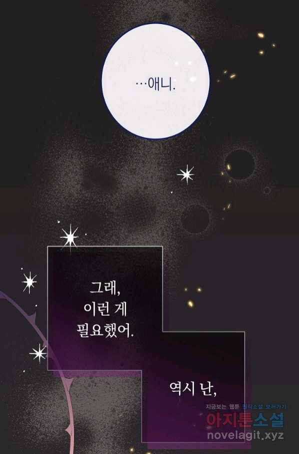 악녀는 모래시계를 되돌린다 111화 (외전 7화) 122