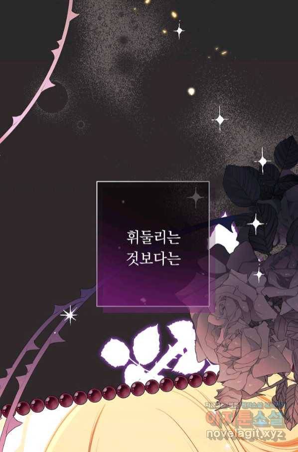 악녀는 모래시계를 되돌린다 111화 (외전 7화) 123