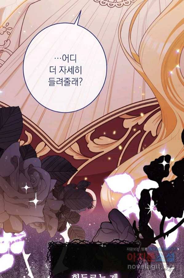 악녀는 모래시계를 되돌린다 111화 (외전 7화) 125