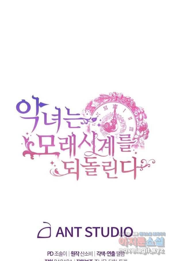 악녀는 모래시계를 되돌린다 111화 (외전 7화) 127