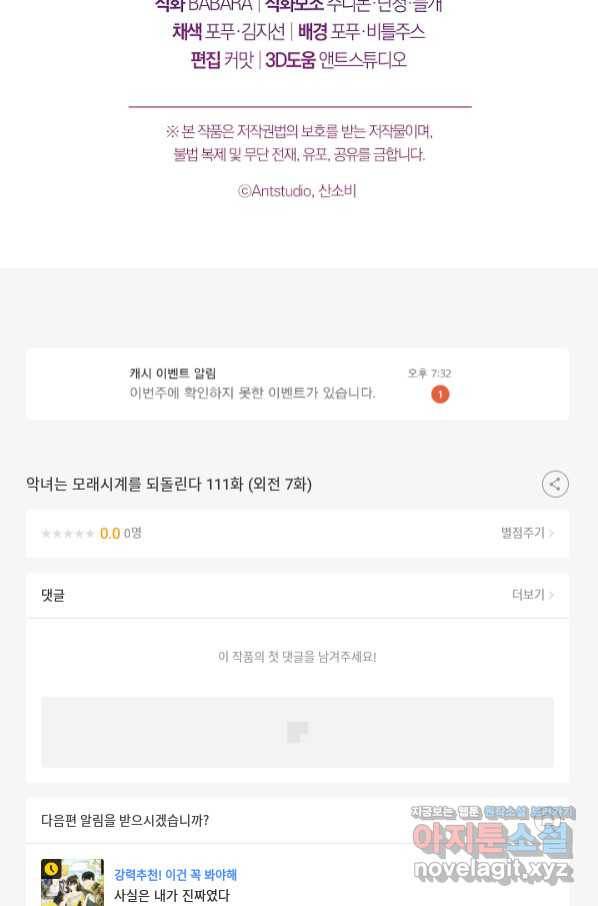 악녀는 모래시계를 되돌린다 111화 (외전 7화) 128