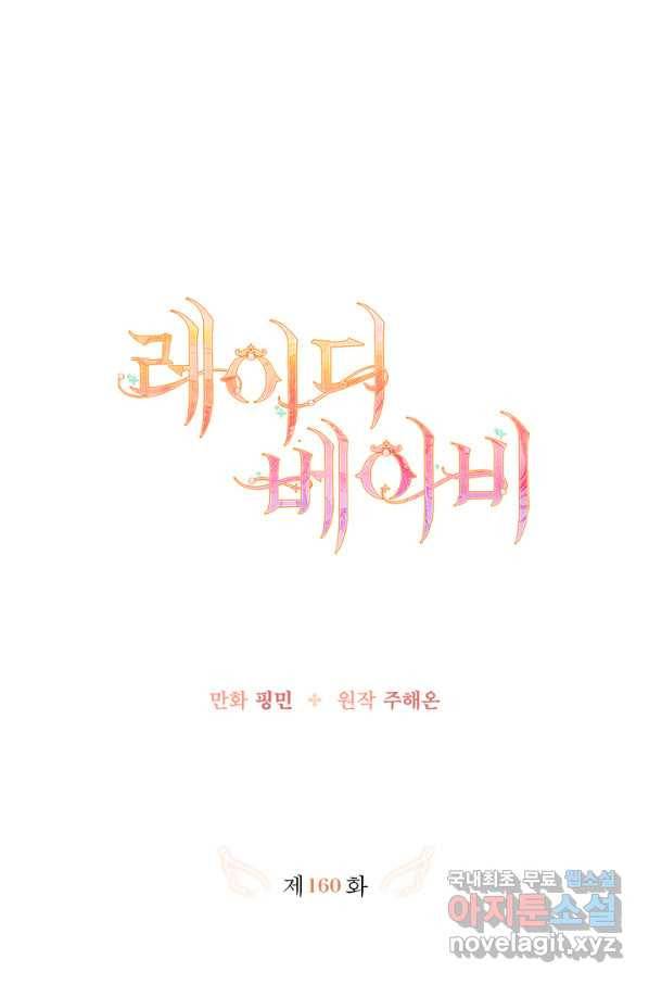 레이디 베이비 160화 8