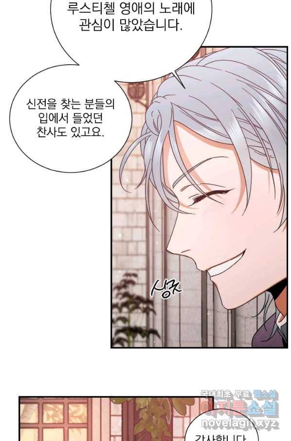 레이디 베이비 160화 43