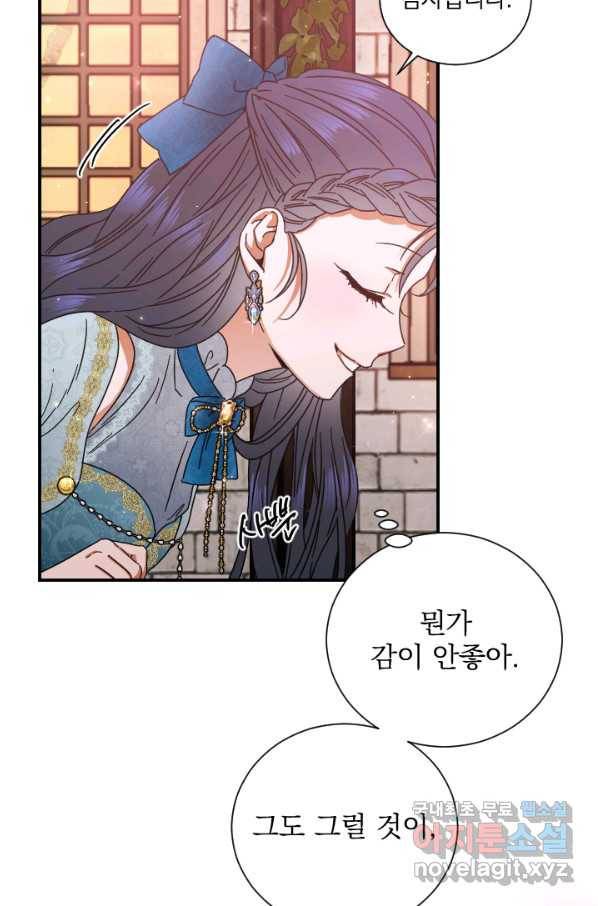 레이디 베이비 160화 44