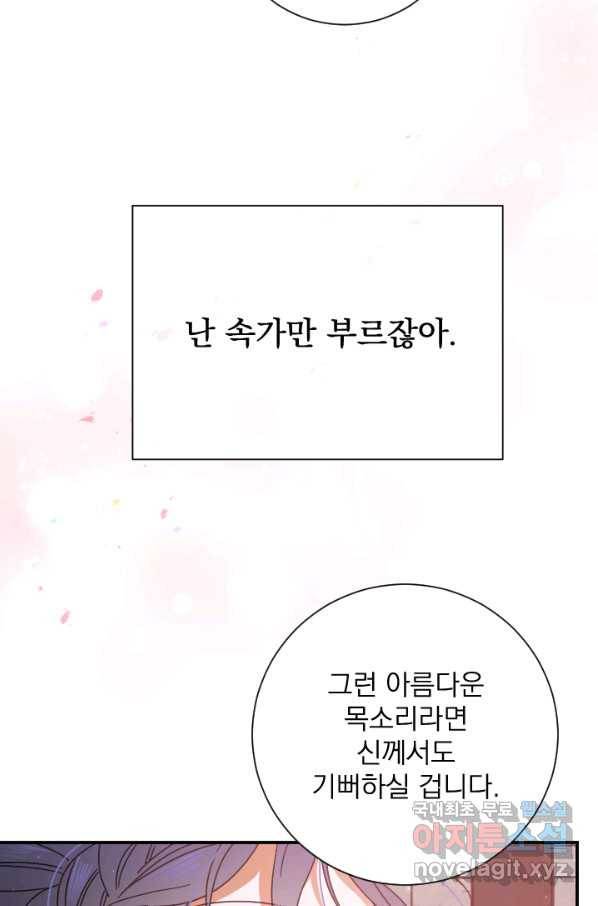 레이디 베이비 160화 45