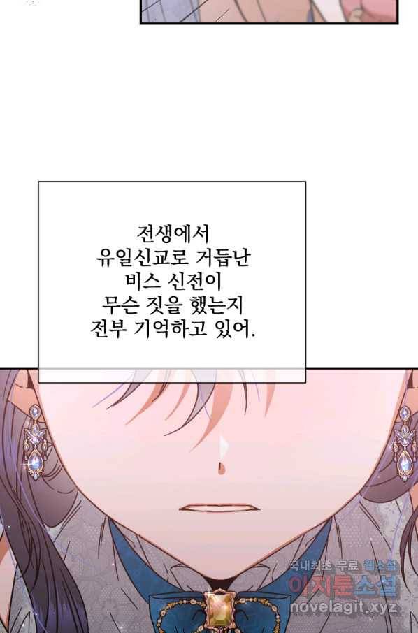 레이디 베이비 160화 52