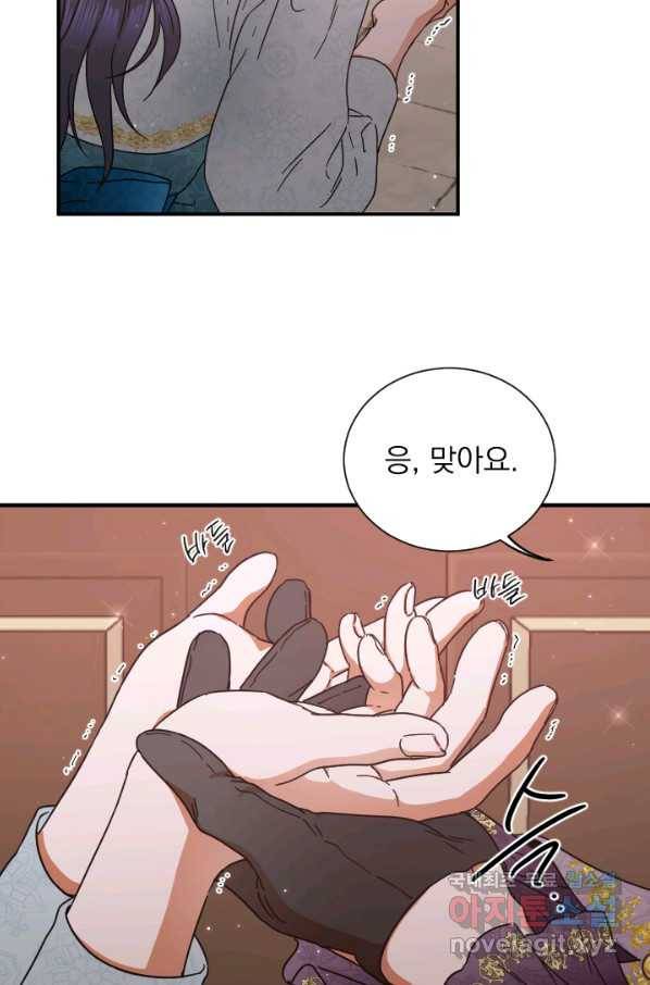 레이디 베이비 160화 69
