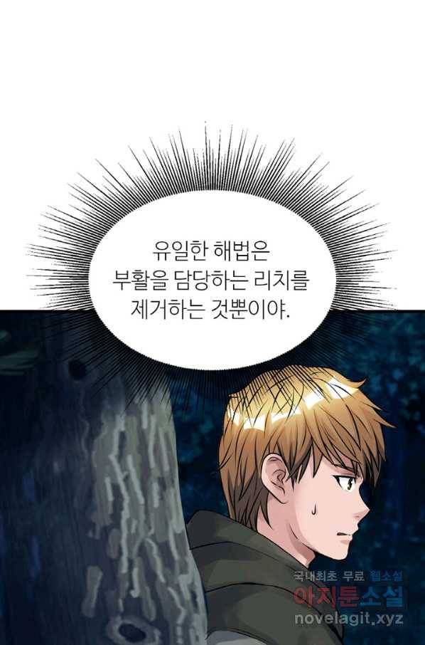 무패의 랭커 52화 1
