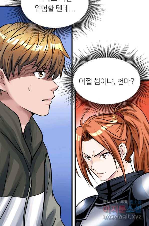 무패의 랭커 52화 3